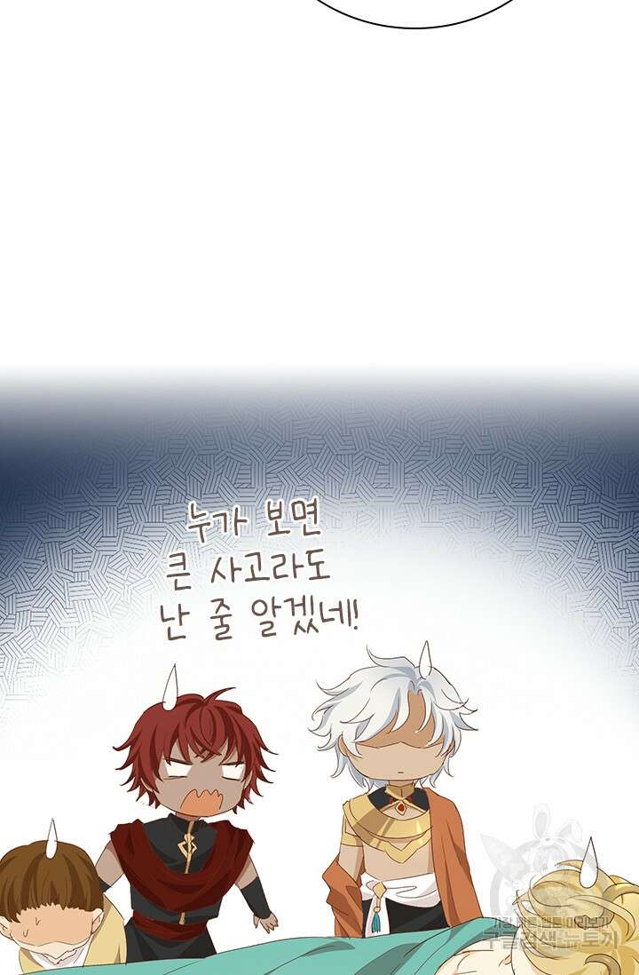 테오도르의 노래 148화 11