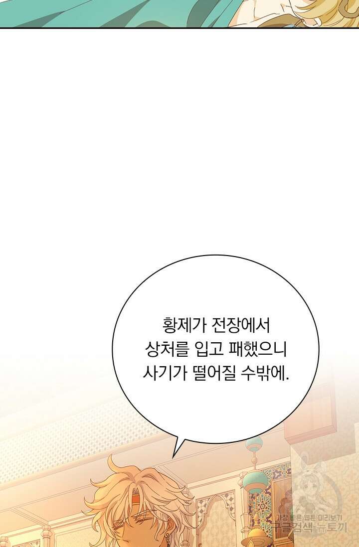 테오도르의 노래 148화 12