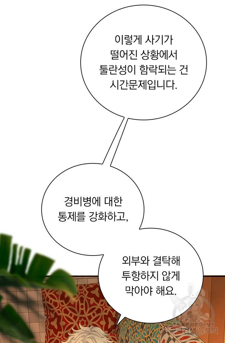 테오도르의 노래 148화 15