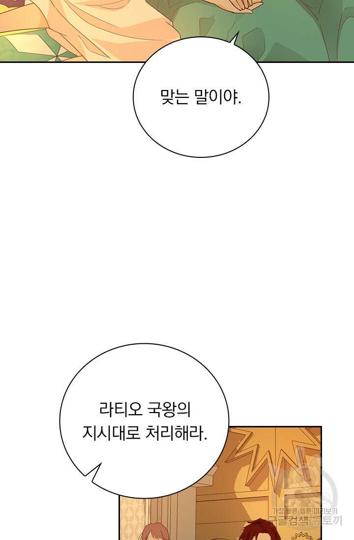 테오도르의 노래 148화 17