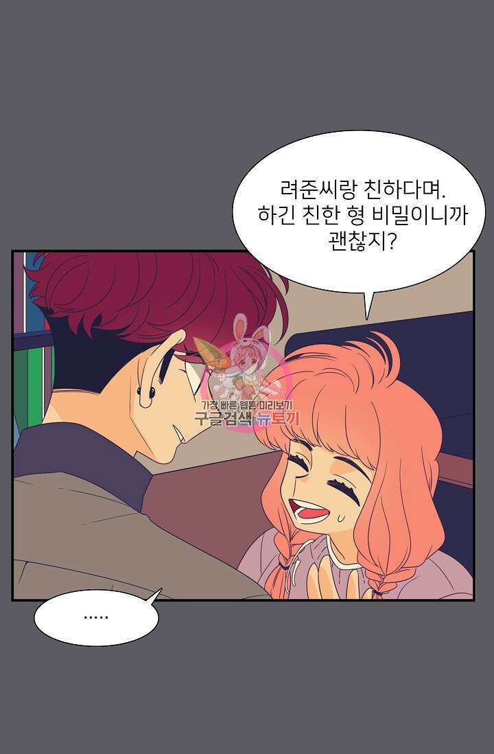 우리형은 존잘님 80화 1