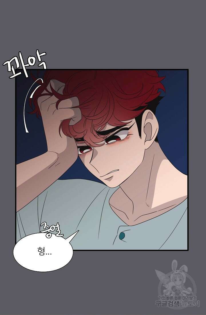 우리형은 존잘님 80화 3