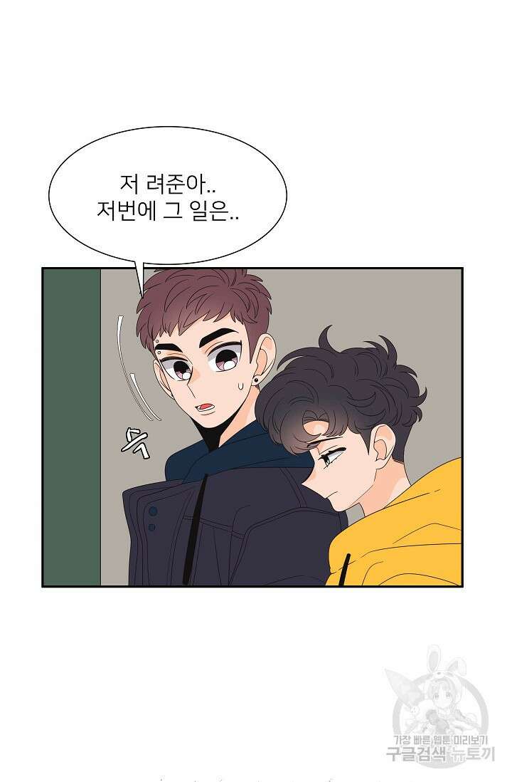 우리형은 존잘님 80화 9