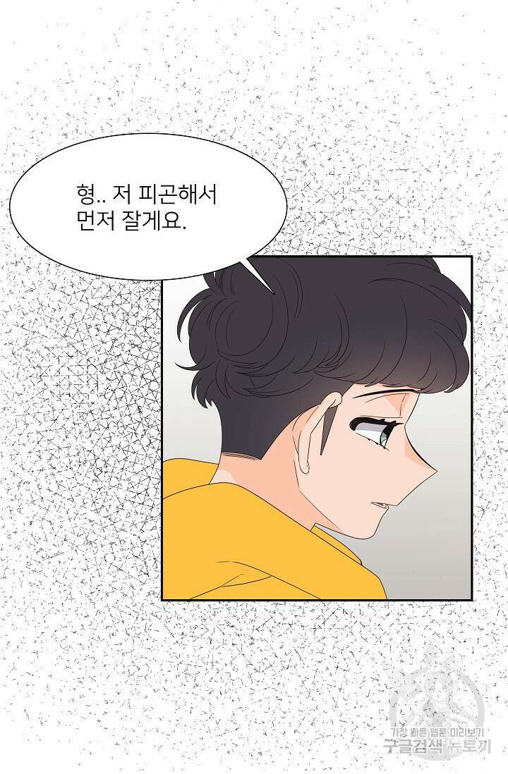 우리형은 존잘님 80화 10