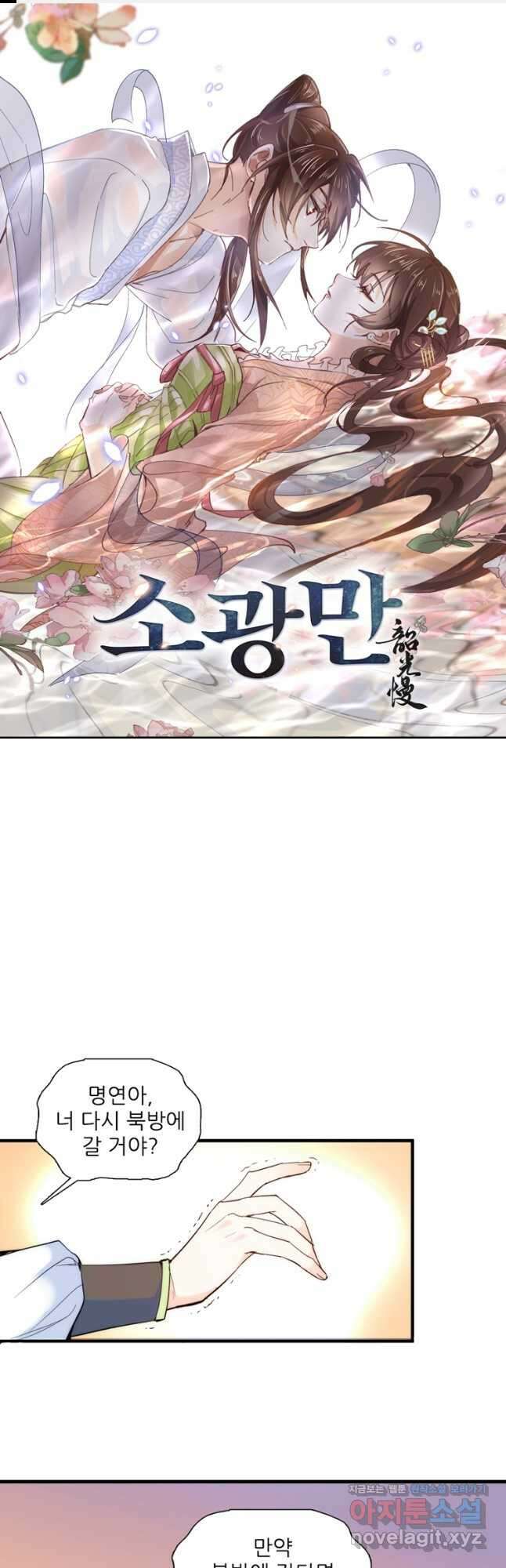 소광만 50화 1