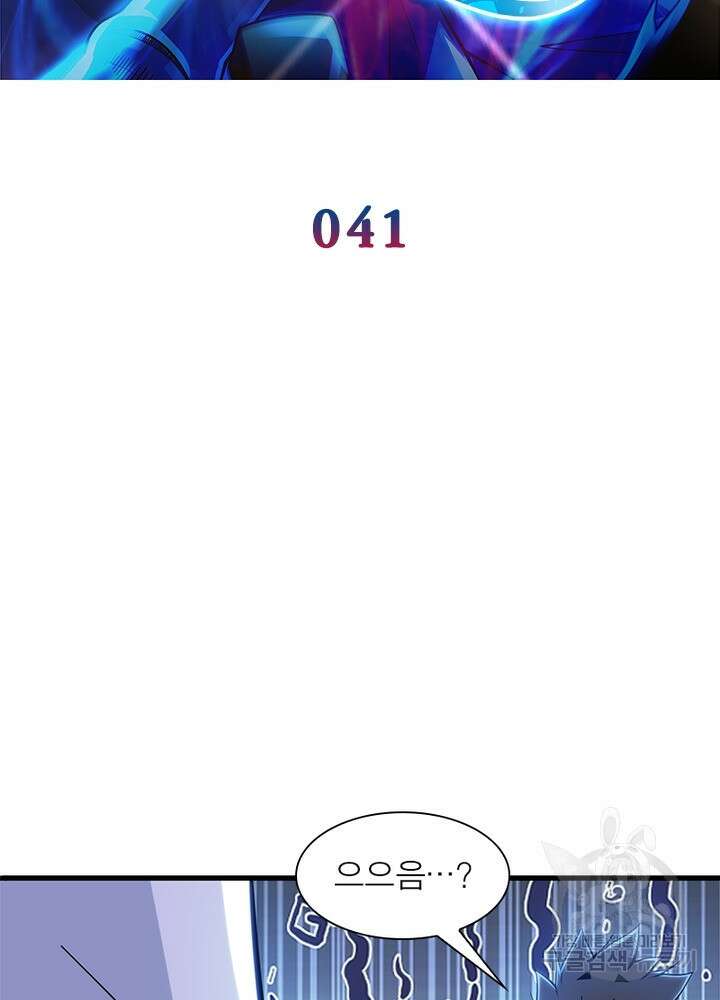 환생불사 41화 2
