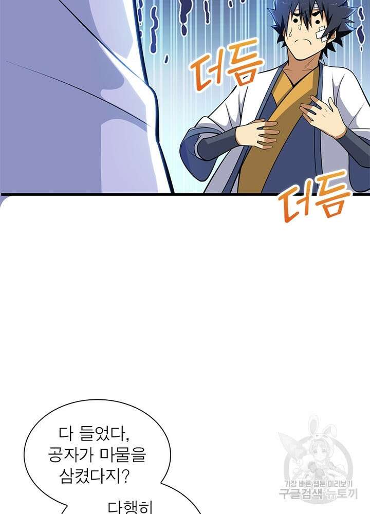 환생불사 41화 3