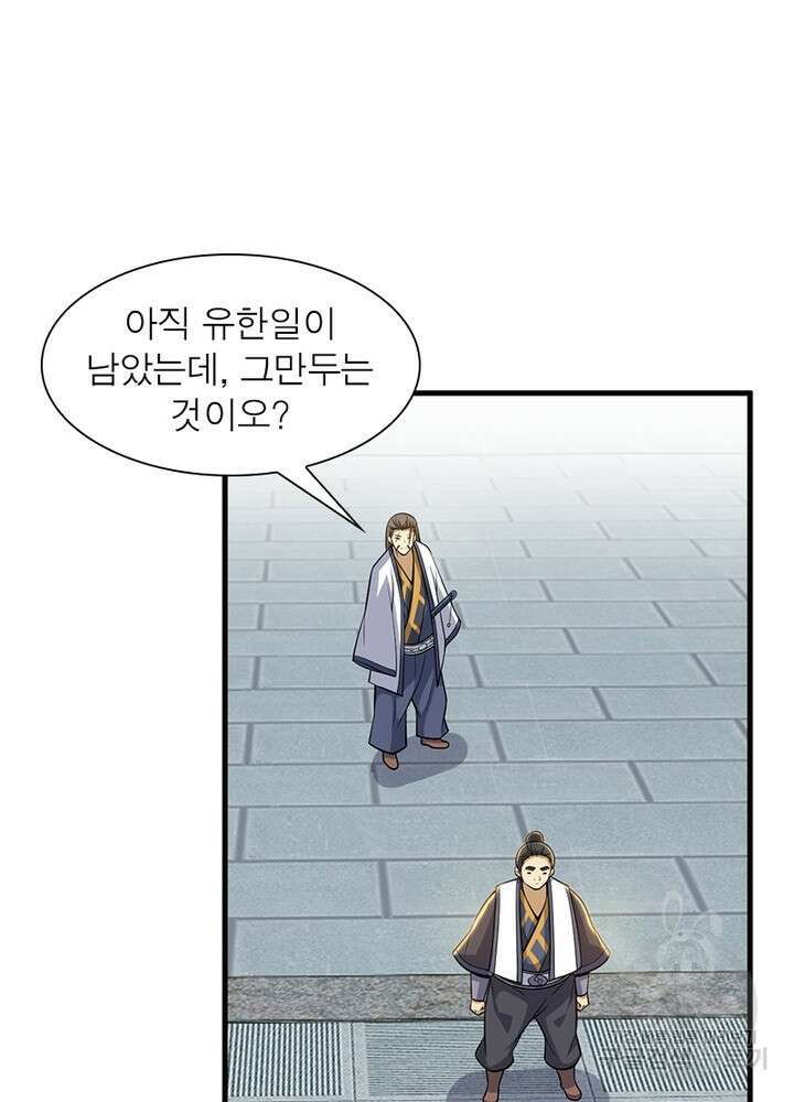 환생불사 41화 8