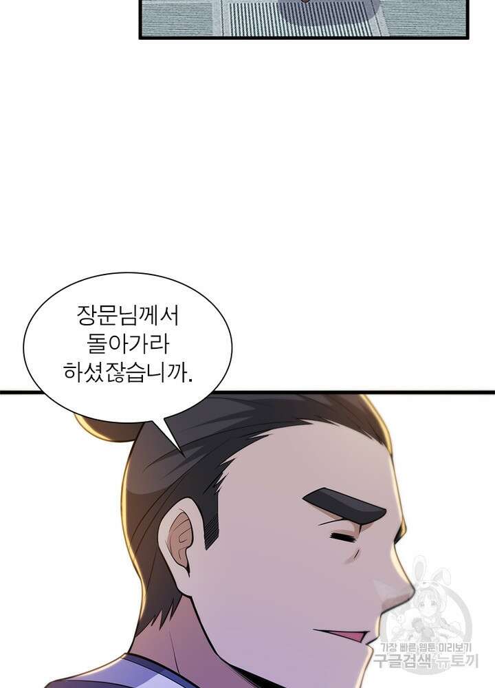 환생불사 41화 9