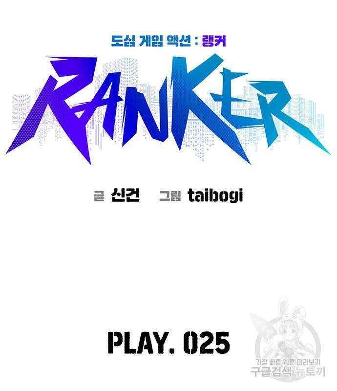 랭커 25화 50