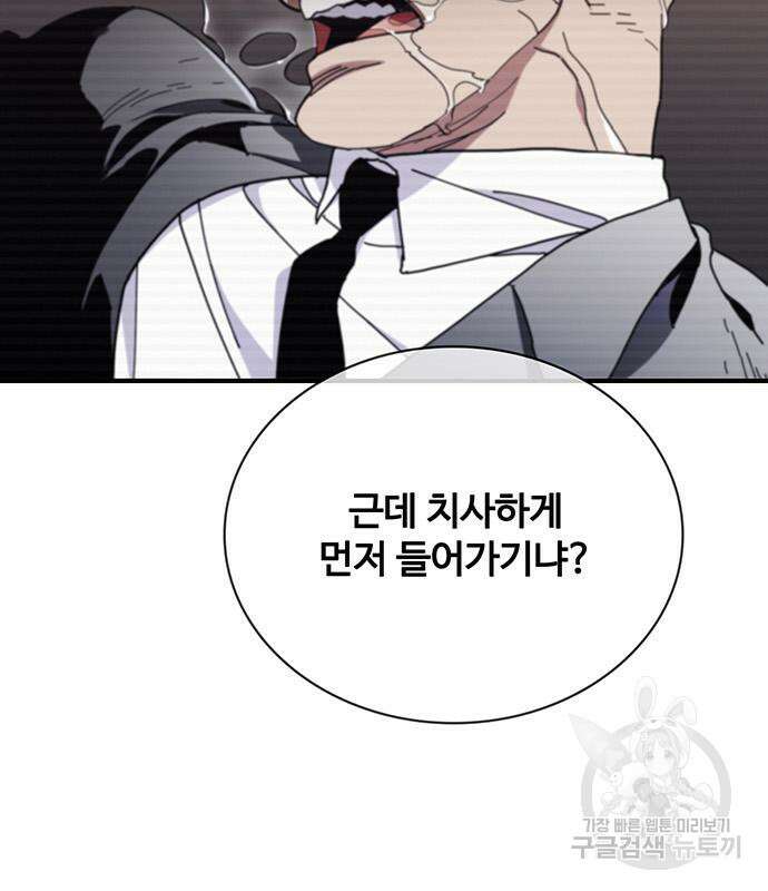 랭커 25화 52