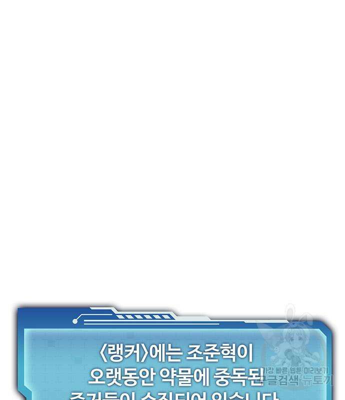 랭커 25화 103