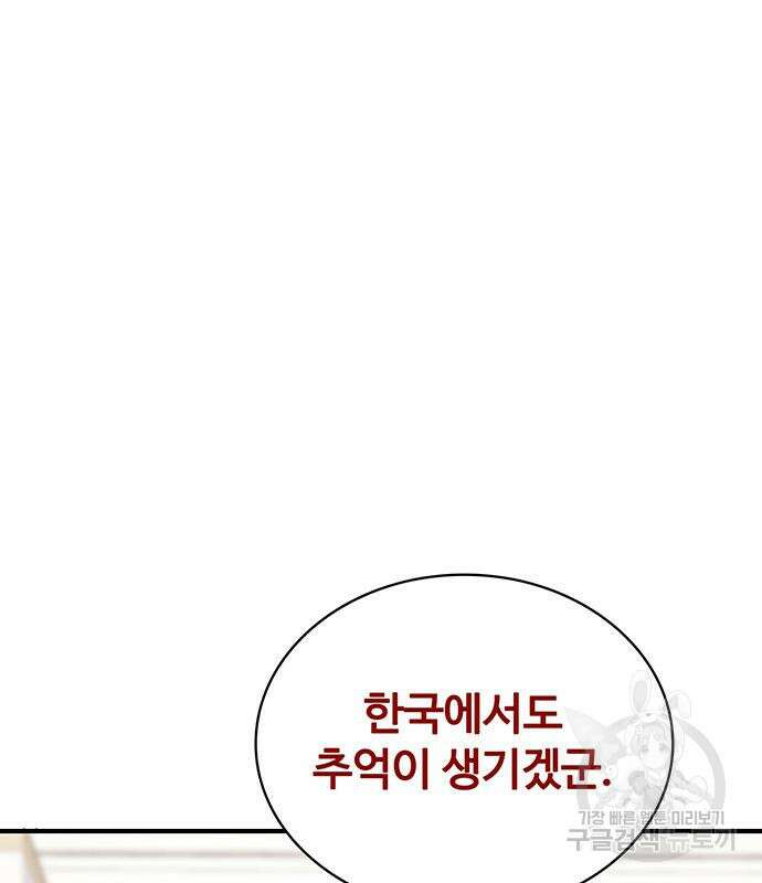 랭커 25화 116