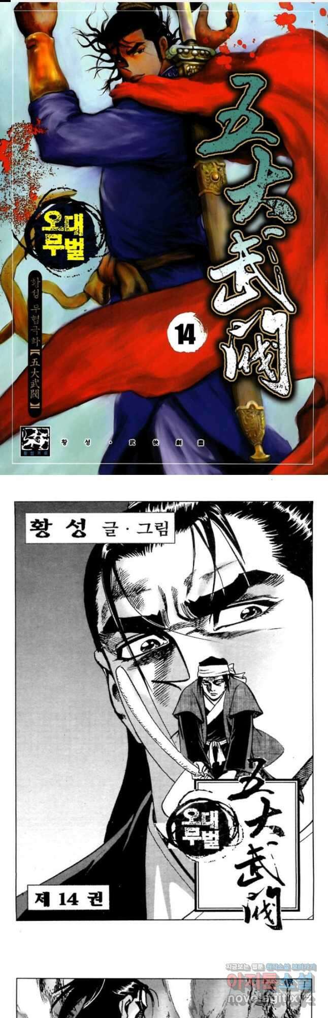 오대무벌 28화 1