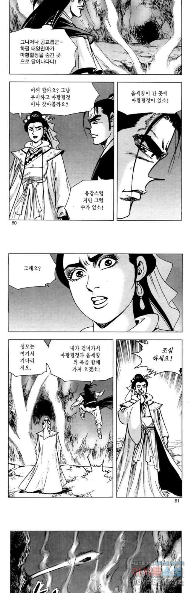 오대무벌 28화 2