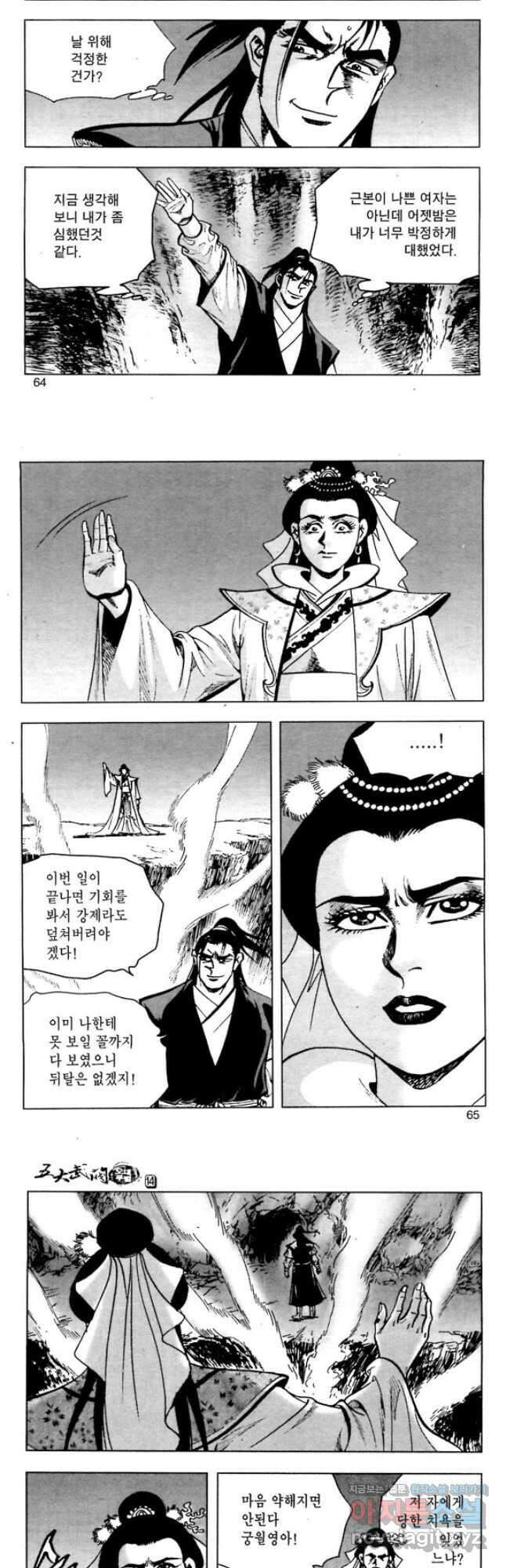 오대무벌 28화 4