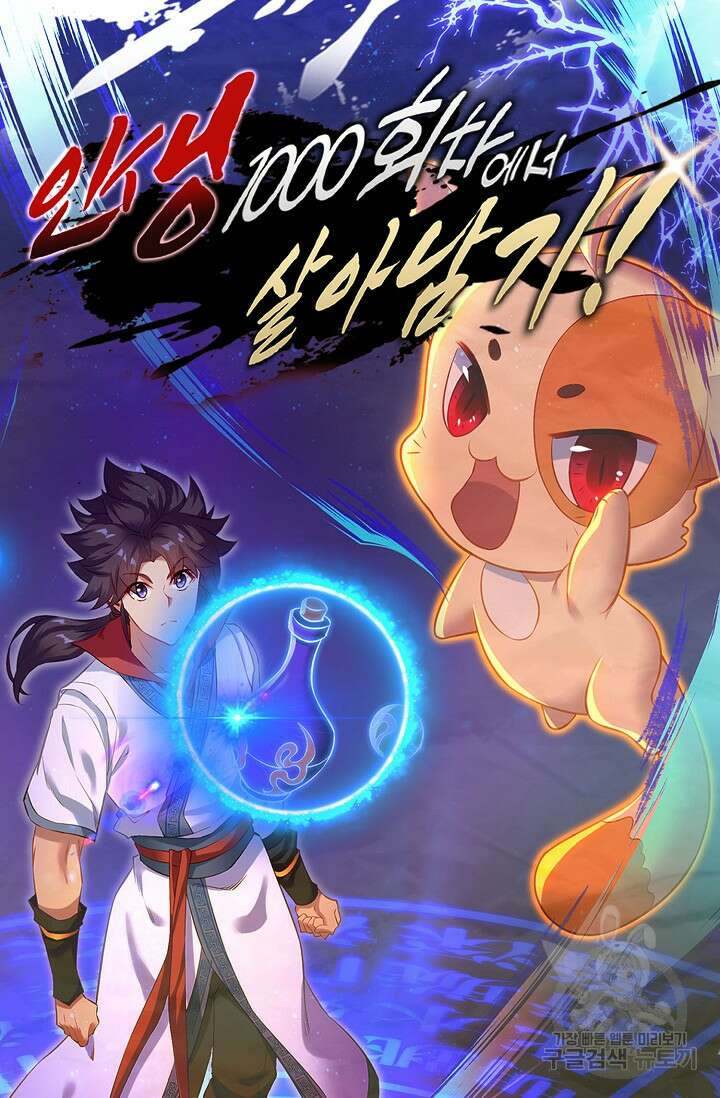인생 1000회차에서 살아남기 48화 4