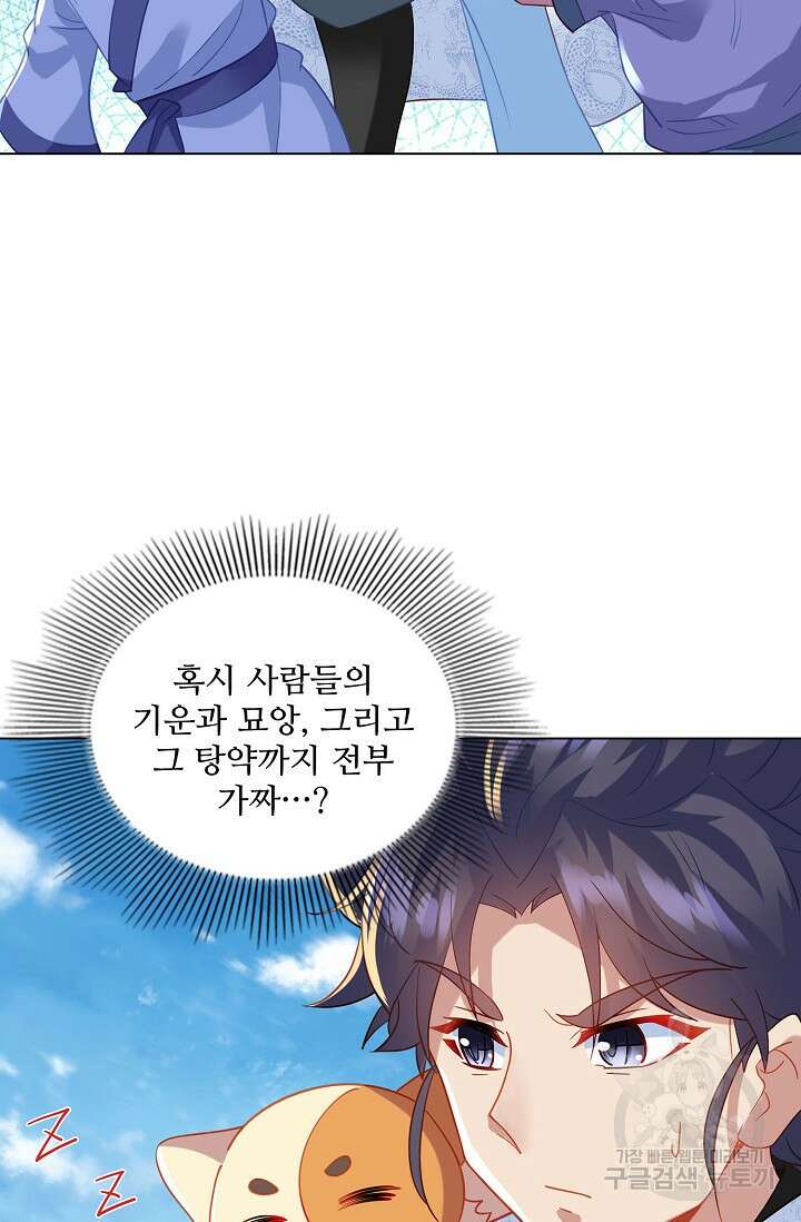 인생 1000회차에서 살아남기 48화 11