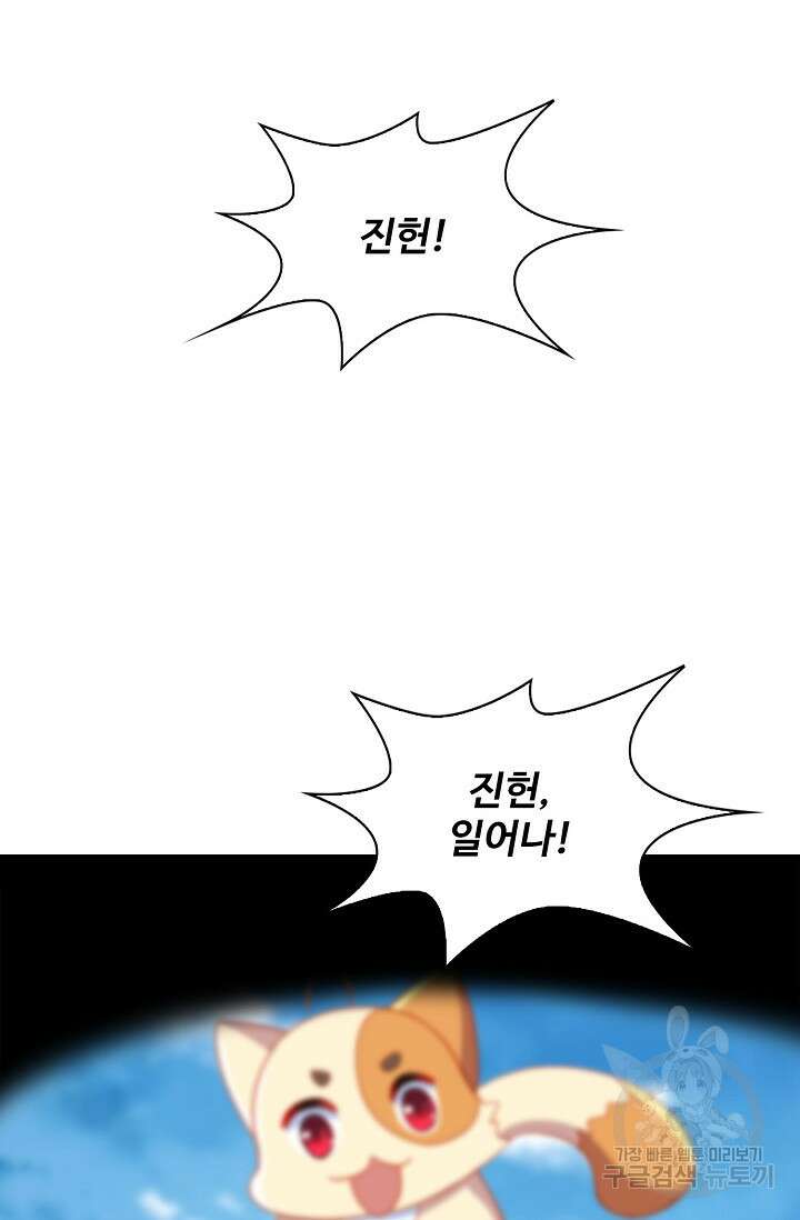인생 1000회차에서 살아남기 48화 28