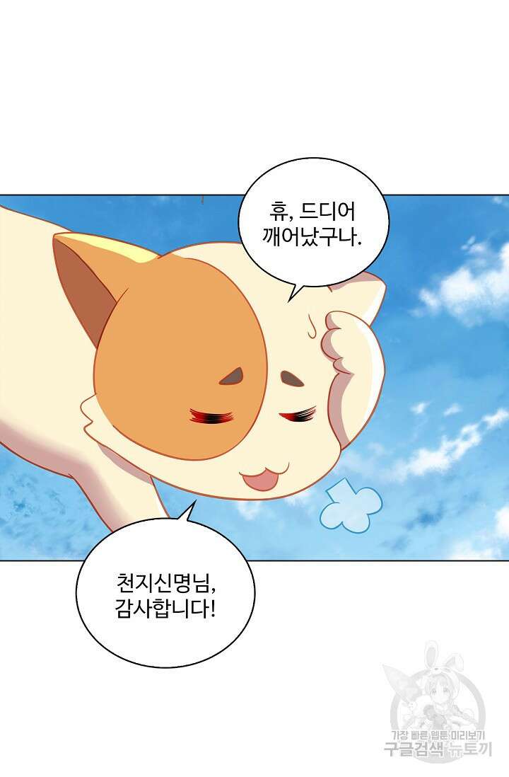 인생 1000회차에서 살아남기 48화 31
