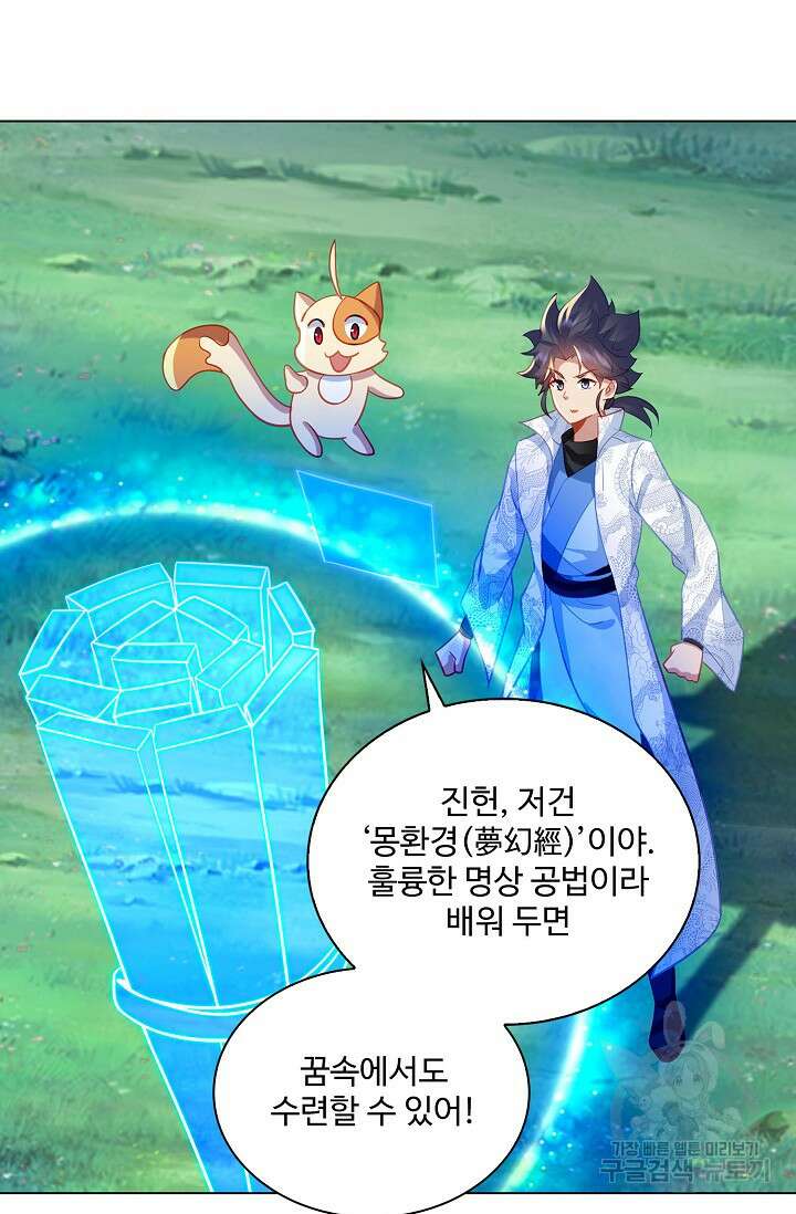 인생 1000회차에서 살아남기 48화 41