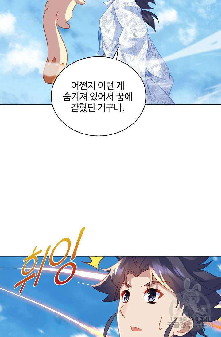 인생 1000회차에서 살아남기 48화 45