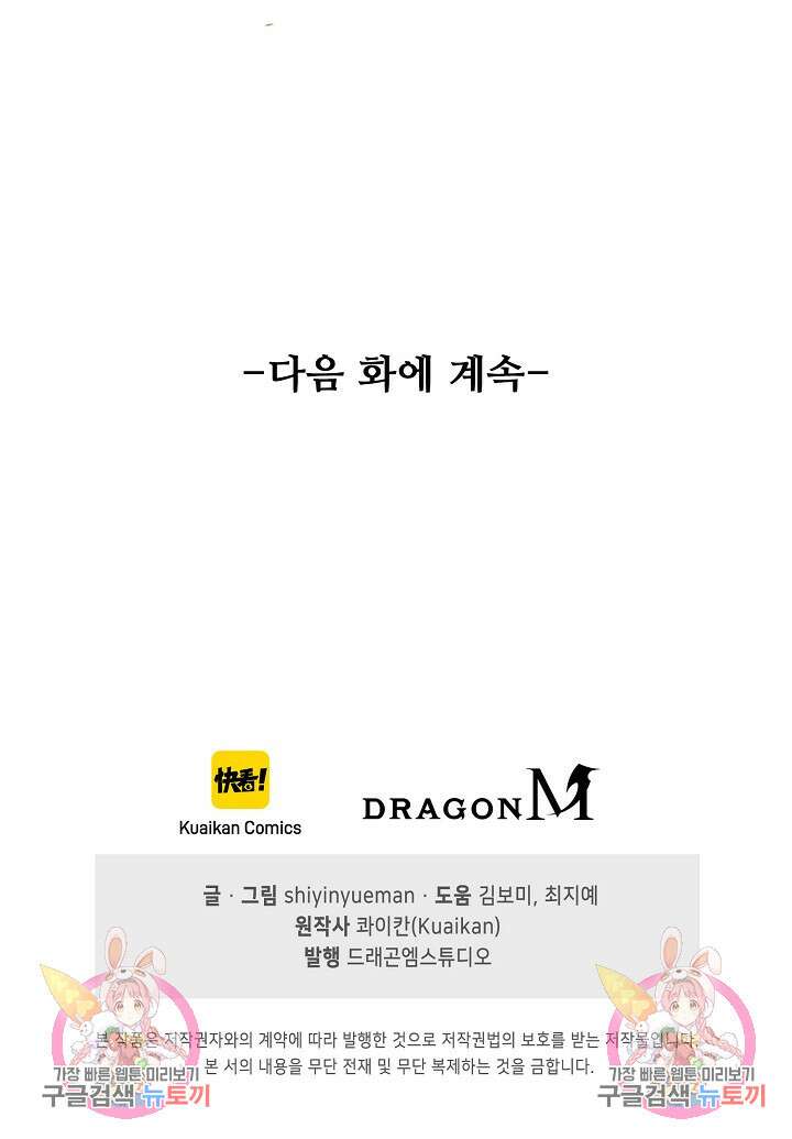 인생 1000회차에서 살아남기 48화 76