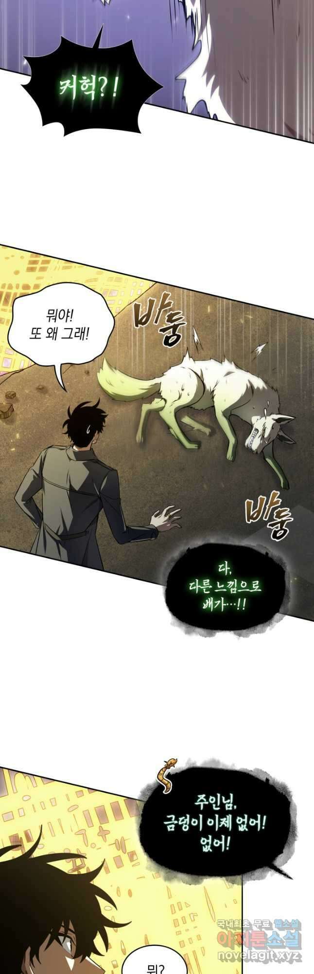도굴왕 외전 12화 9
