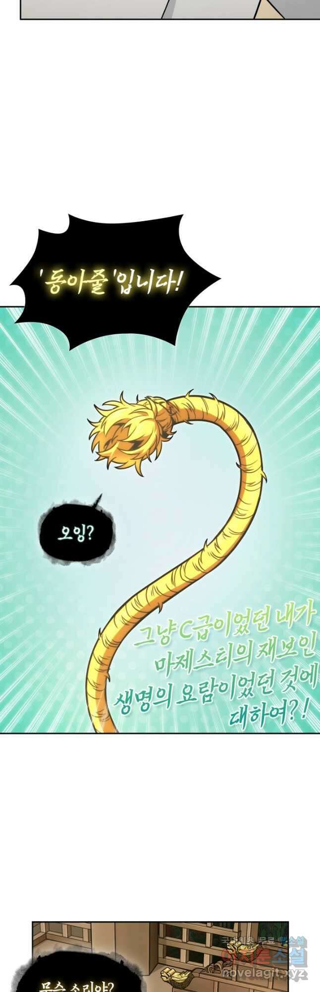 도굴왕 외전 12화 34