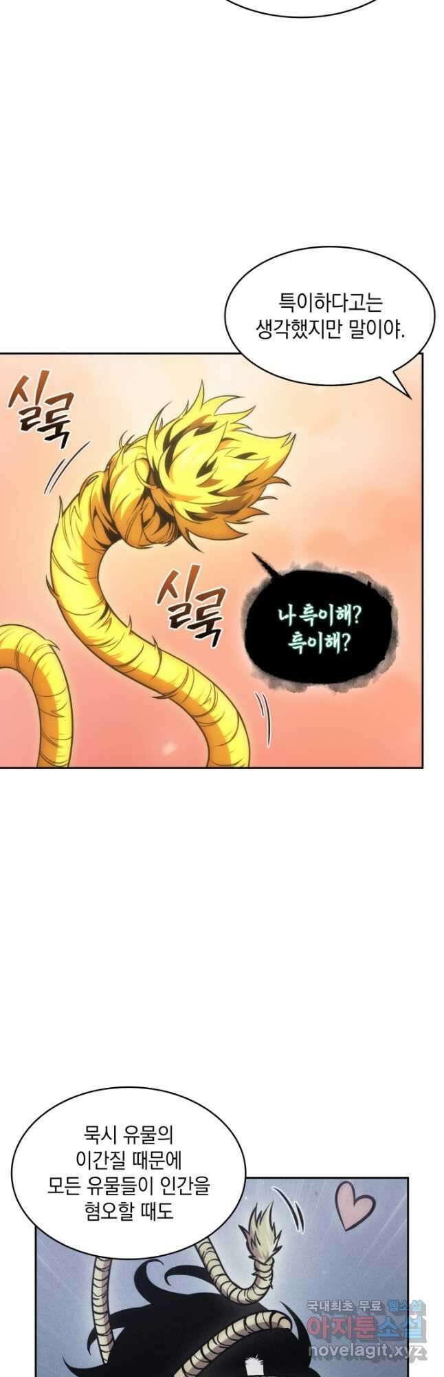 도굴왕 외전 12화 39