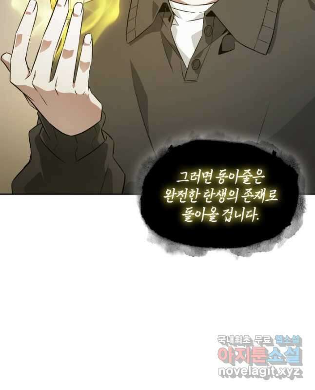 도굴왕 외전 12화 45