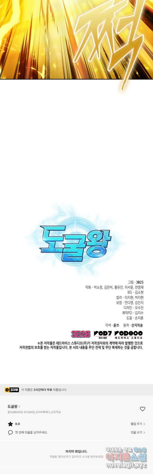 도굴왕 외전 12화 55