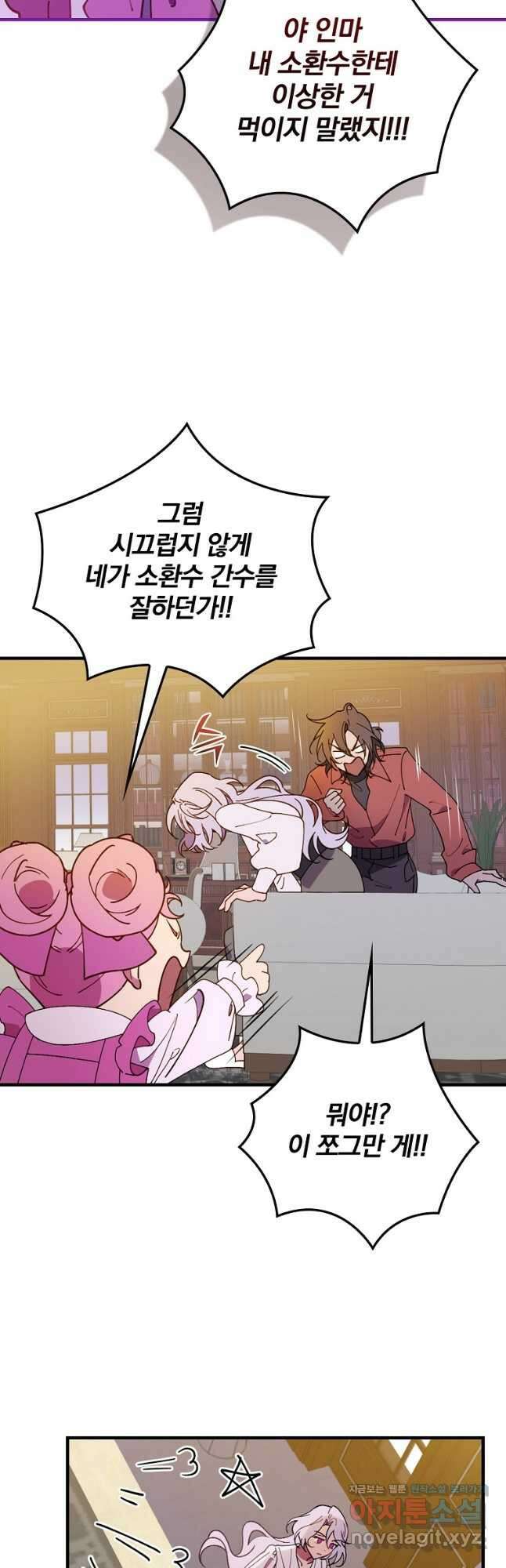 마른 가지의 라가 69화 3