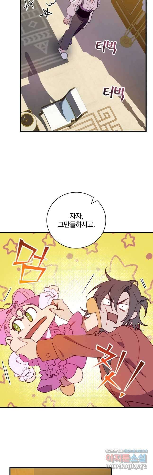 마른 가지의 라가 69화 4