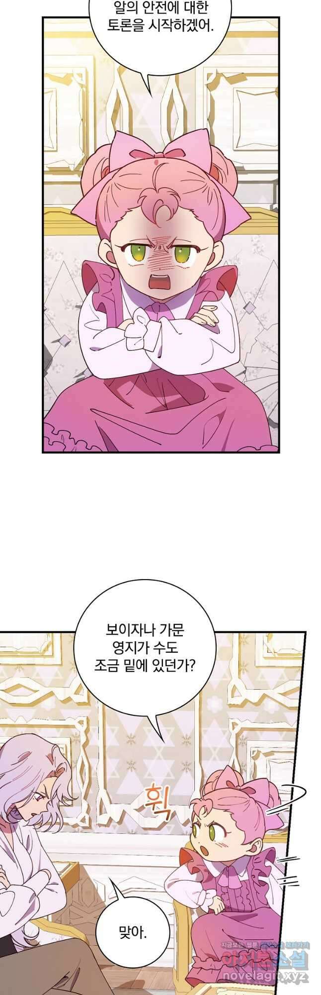 마른 가지의 라가 69화 9