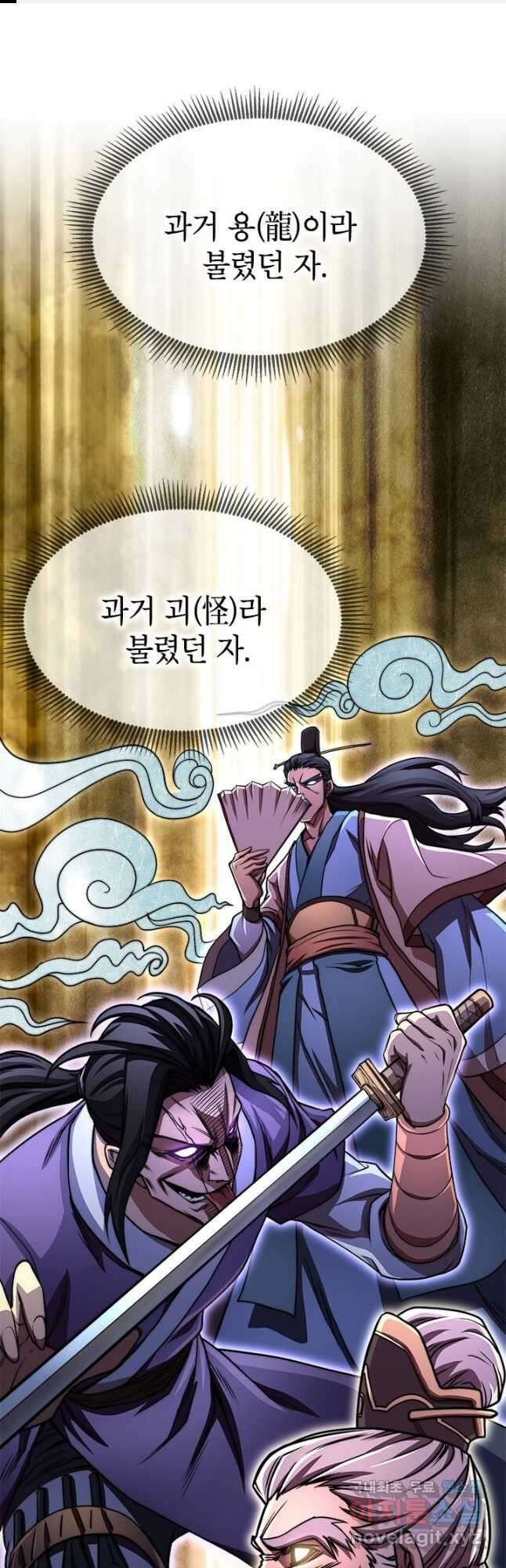 남궁세가 막내공자 26화 1