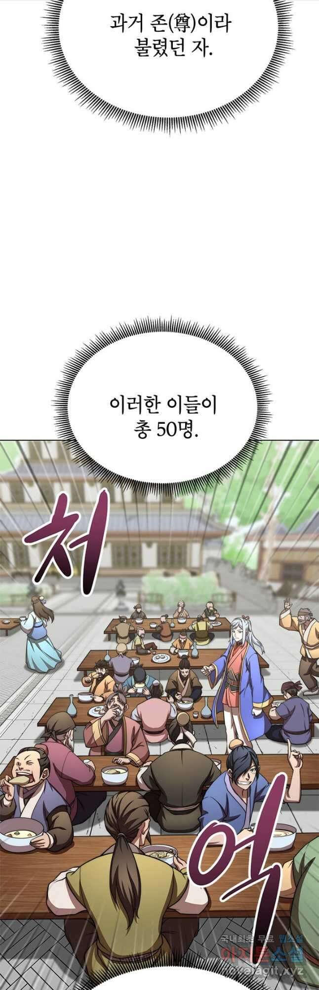 남궁세가 막내공자 26화 3