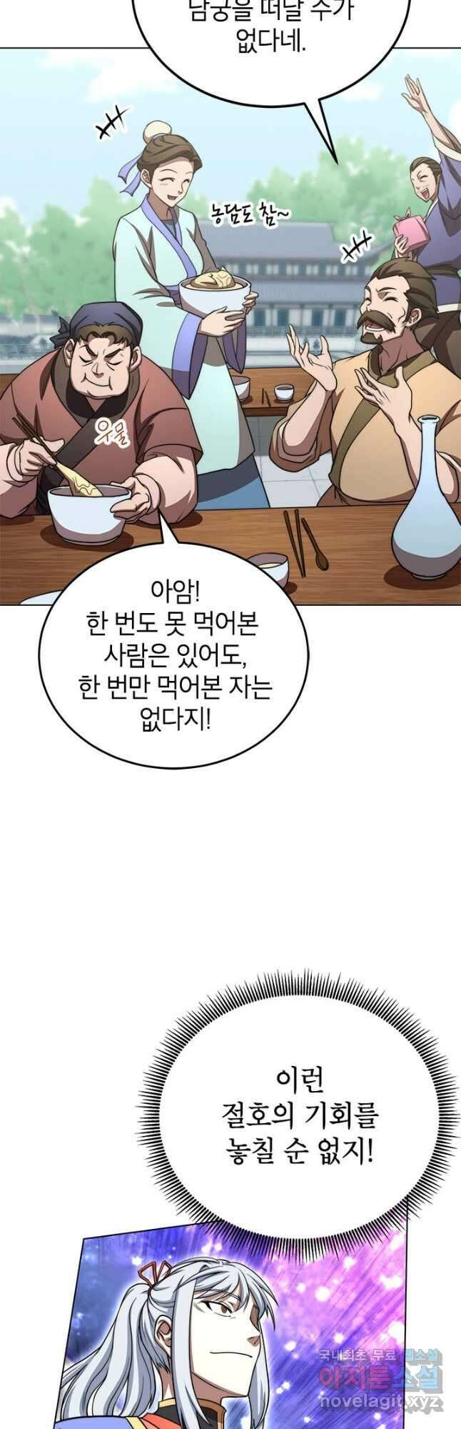 남궁세가 막내공자 26화 5