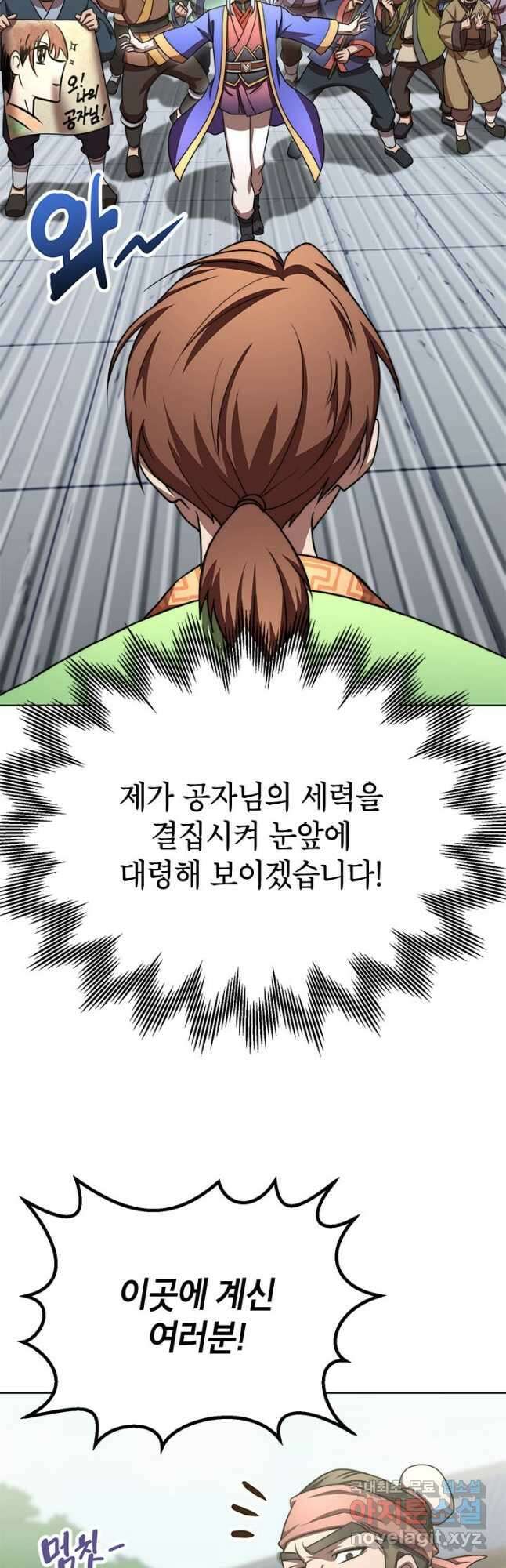 남궁세가 막내공자 26화 7