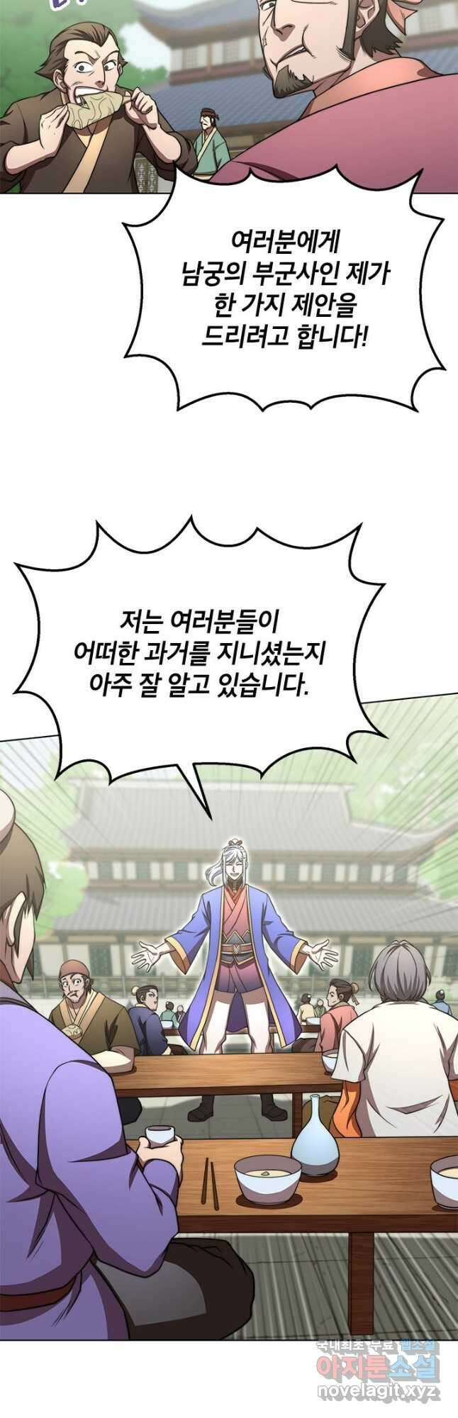 남궁세가 막내공자 26화 8