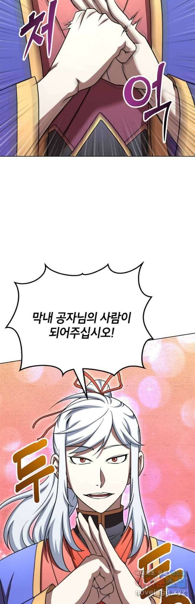 남궁세가 막내공자 26화 10