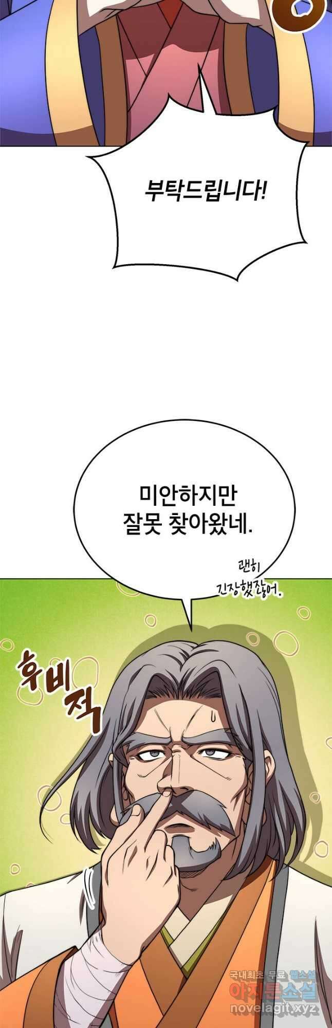 남궁세가 막내공자 26화 11