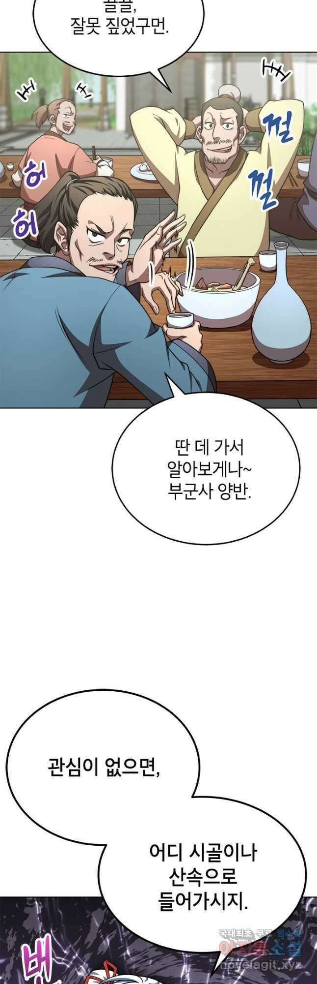 남궁세가 막내공자 26화 13