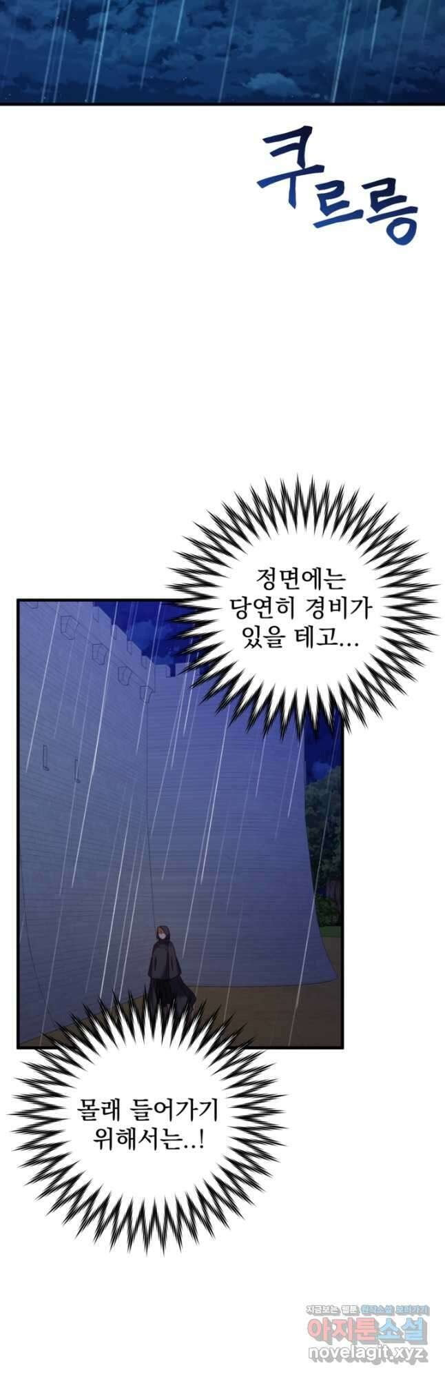 공포게임의 악역은 밤마다 여주인공의 꿈을 꾼다 25화 3