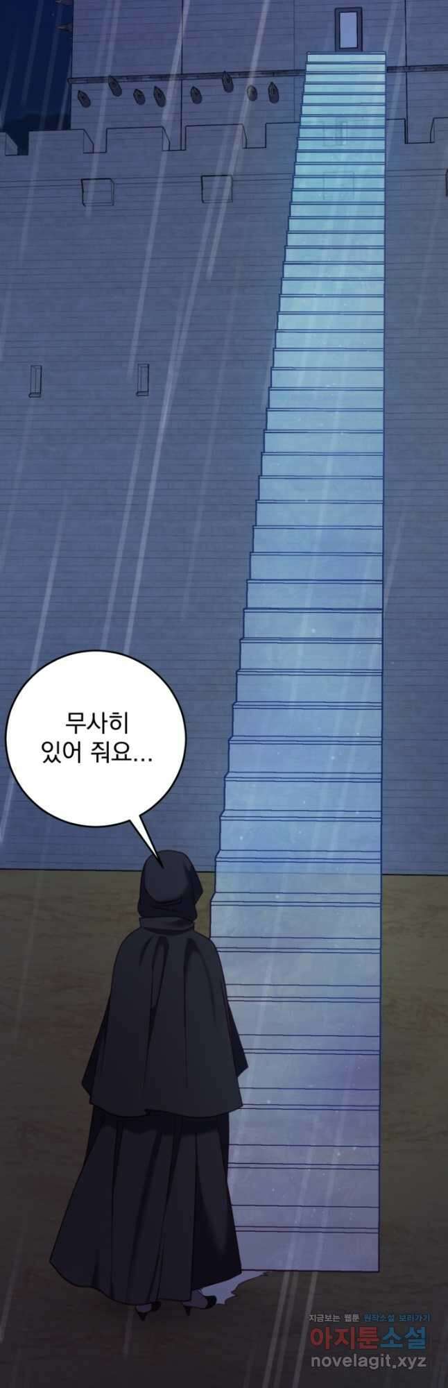 공포게임의 악역은 밤마다 여주인공의 꿈을 꾼다 25화 5