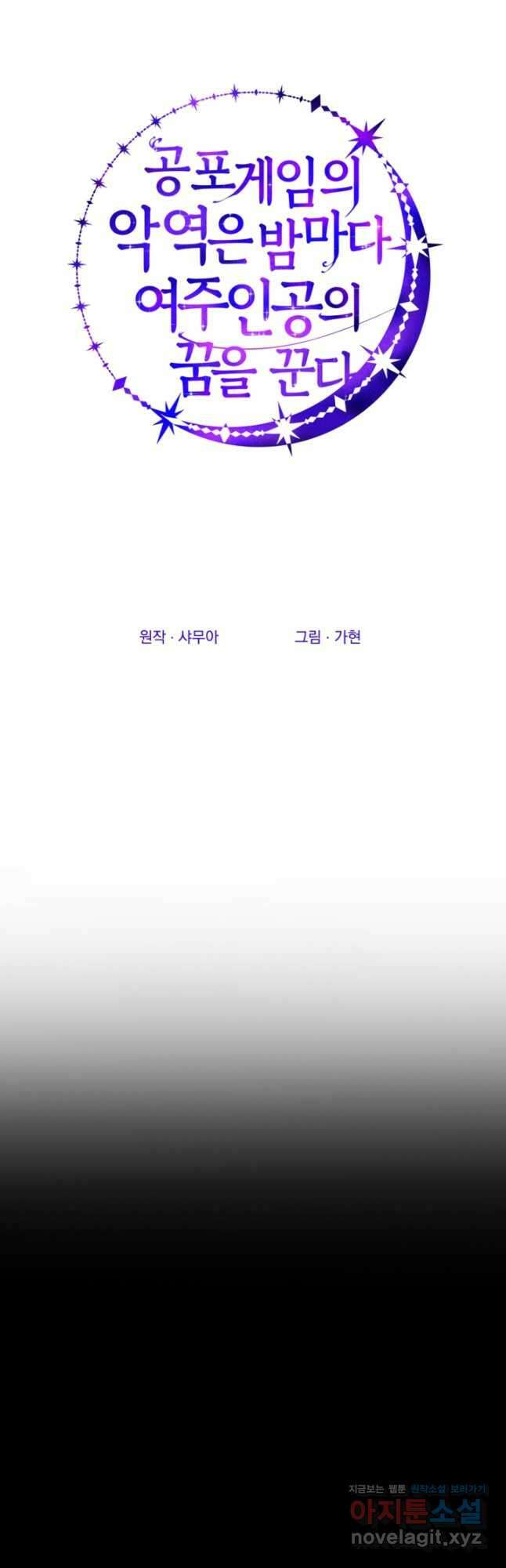 공포게임의 악역은 밤마다 여주인공의 꿈을 꾼다 25화 7