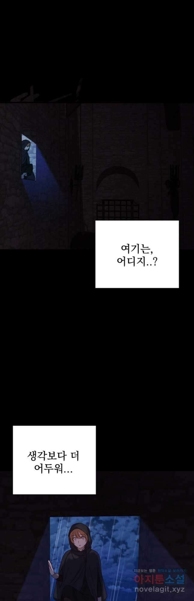 공포게임의 악역은 밤마다 여주인공의 꿈을 꾼다 25화 8