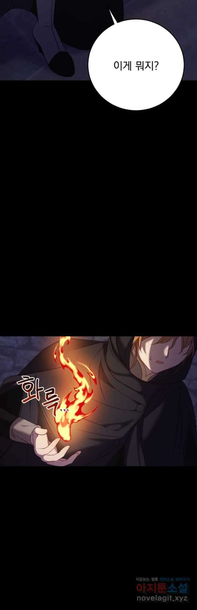 공포게임의 악역은 밤마다 여주인공의 꿈을 꾼다 25화 12