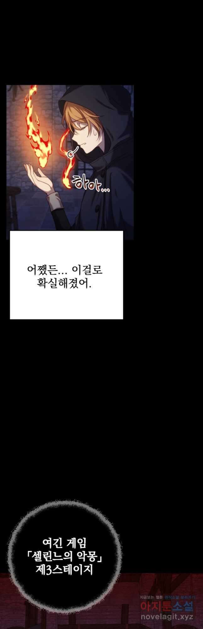 공포게임의 악역은 밤마다 여주인공의 꿈을 꾼다 25화 18