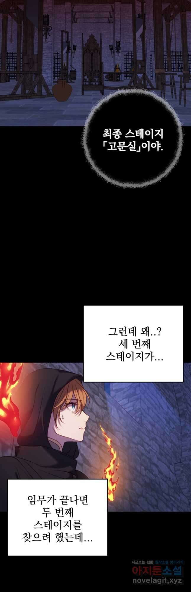 공포게임의 악역은 밤마다 여주인공의 꿈을 꾼다 25화 19